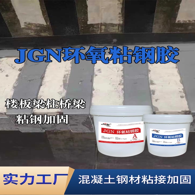 开远JGN环氧粘钢胶